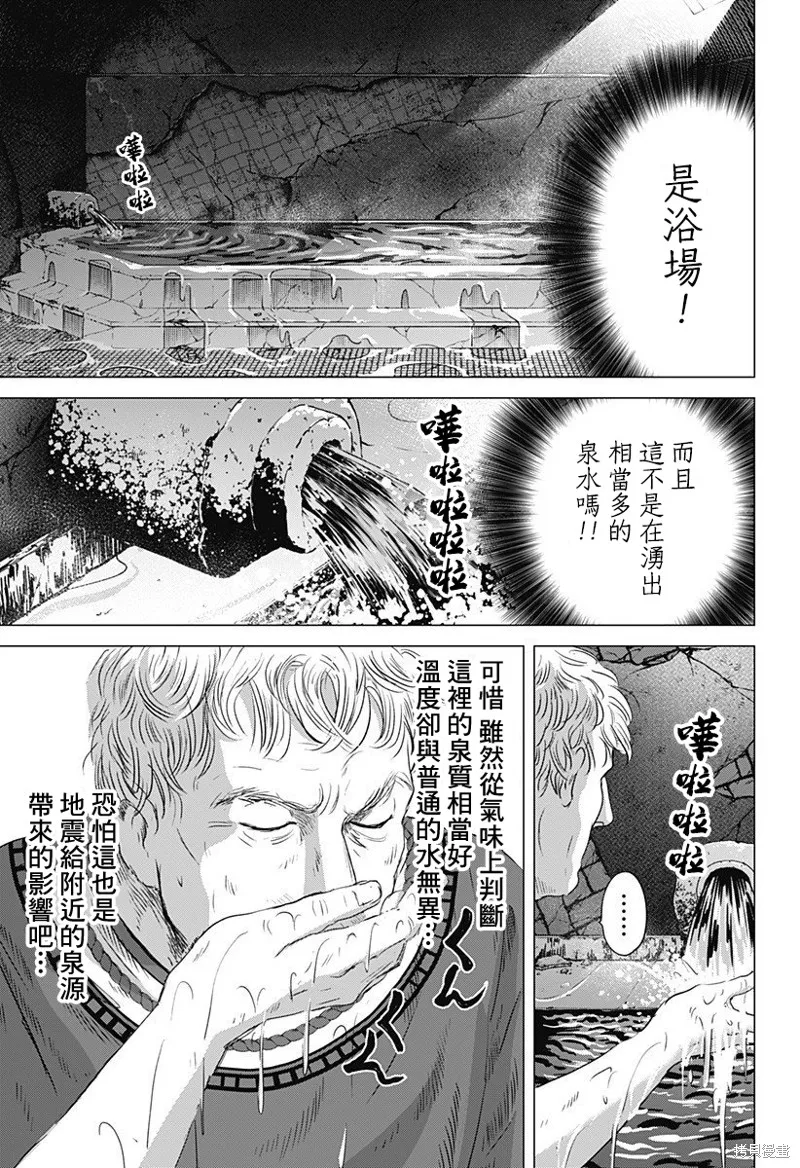 羅馬浴場續篇,第10話,第11张