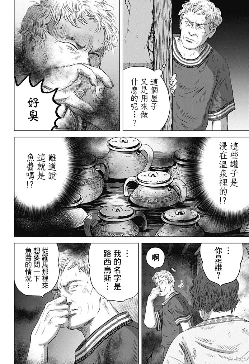 羅馬浴場續篇,第10話,第12张