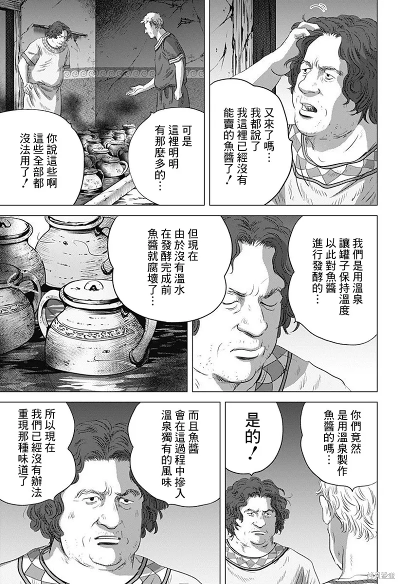羅馬浴場續篇,第10話,第13张