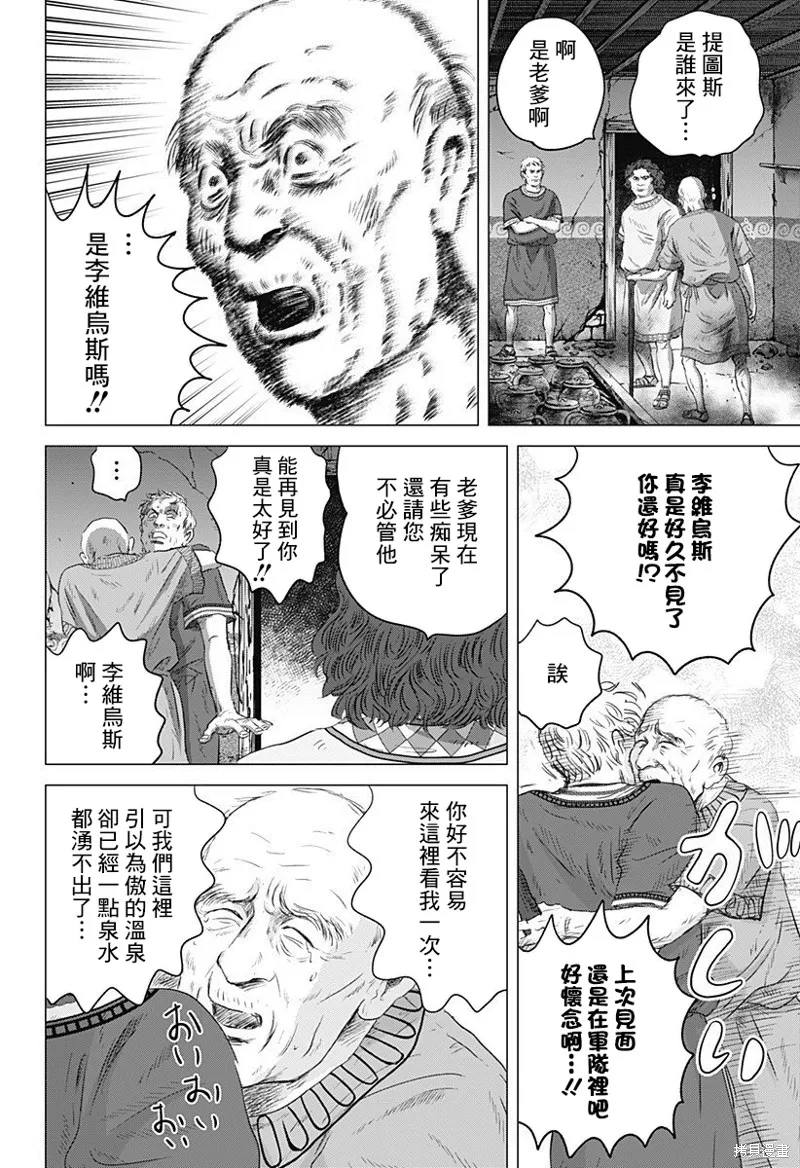 羅馬浴場續篇,第10話,第14张