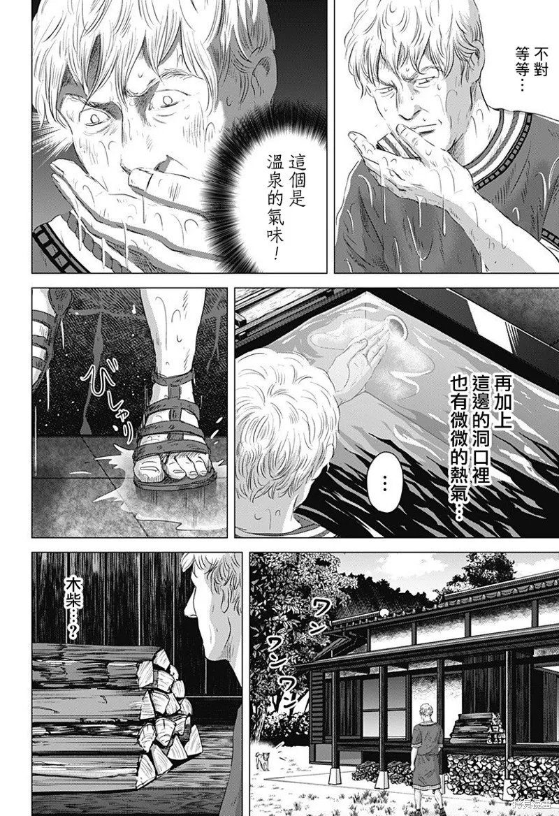 羅馬浴場續篇,第10話,第18张