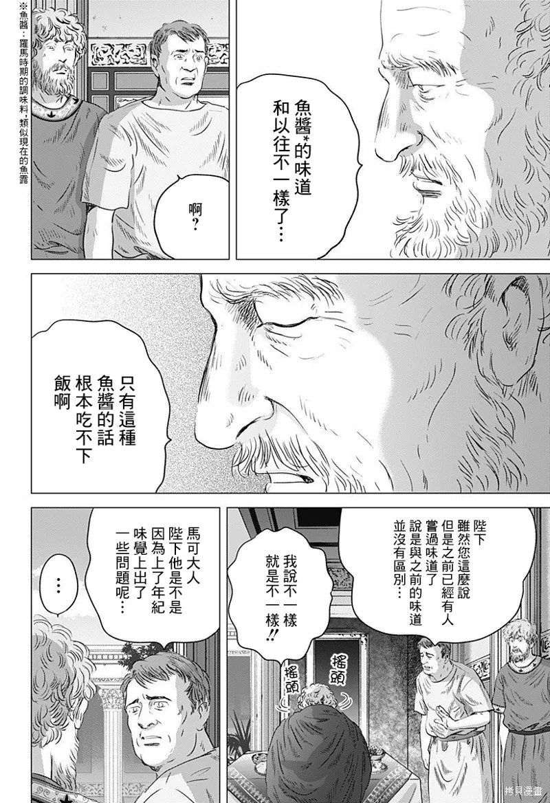 羅馬浴場續篇,第10話,第2张
