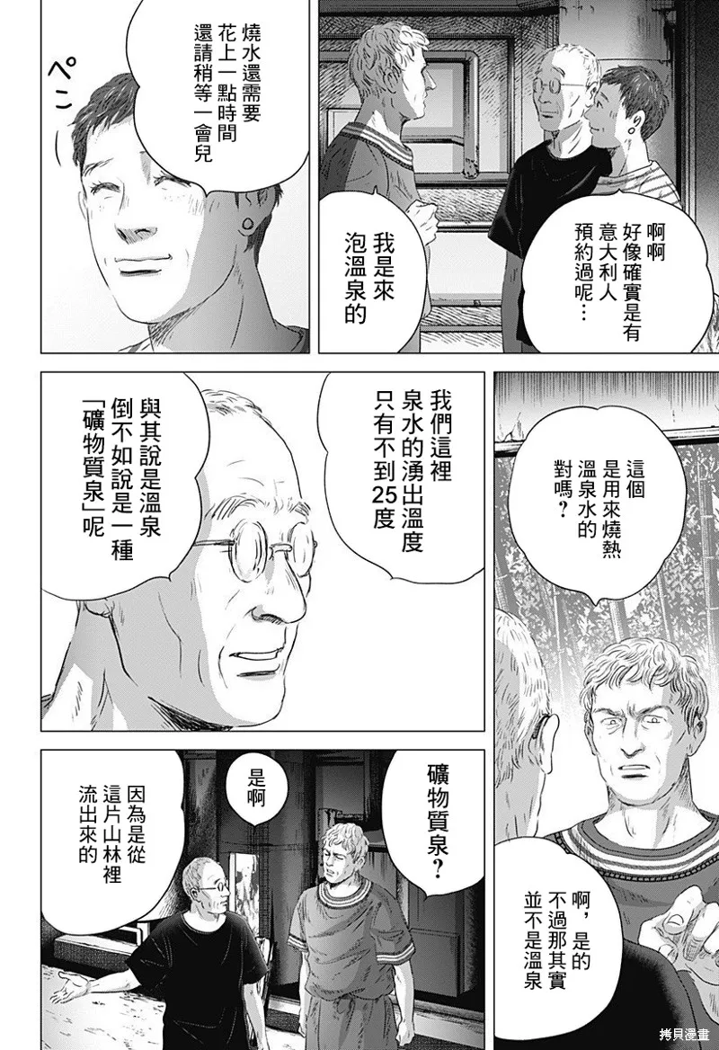 羅馬浴場續篇,第10話,第20张