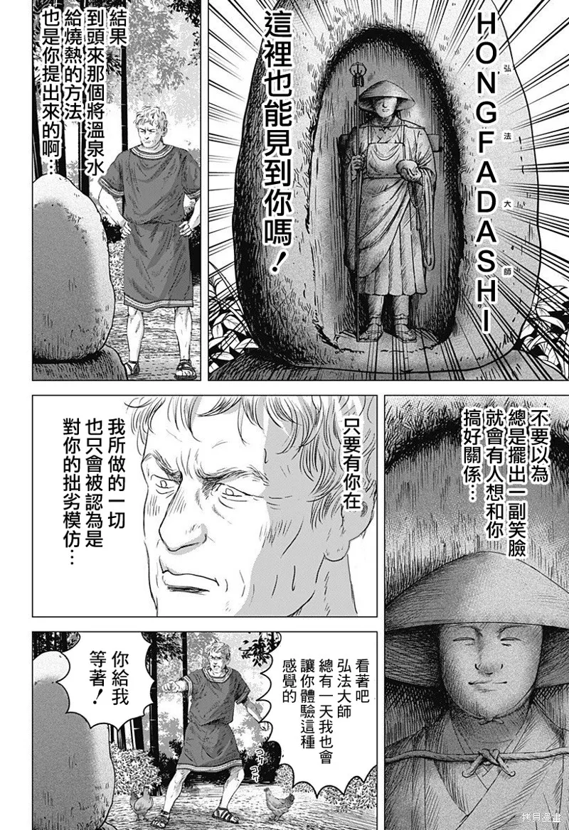 羅馬浴場續篇,第10話,第22张