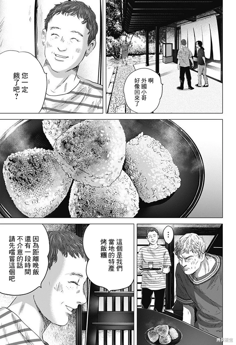 羅馬浴場續篇,第10話,第23张