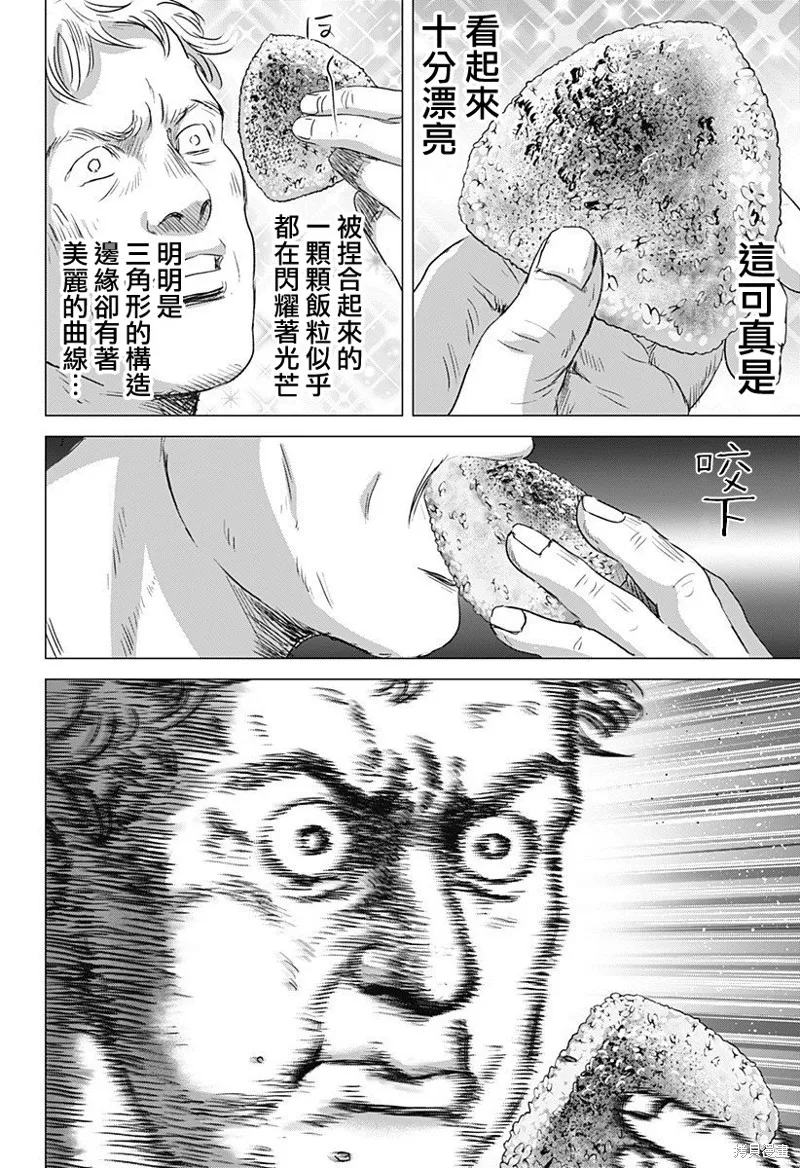 羅馬浴場續篇,第10話,第24张