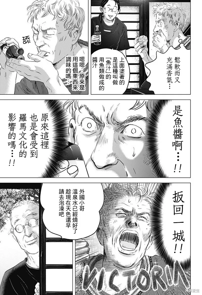羅馬浴場續篇,第10話,第25张