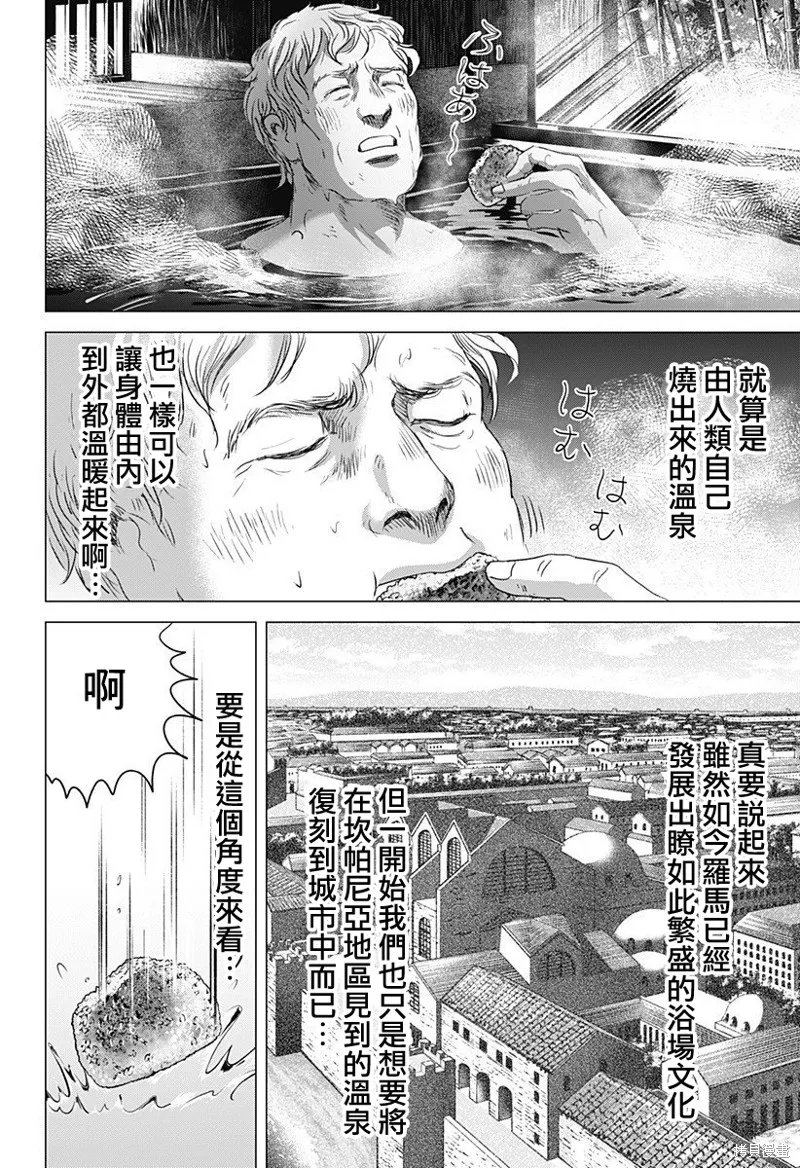 羅馬浴場續篇,第10話,第26张
