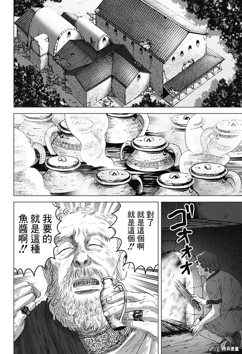 羅馬浴場續篇,第10話,第28张