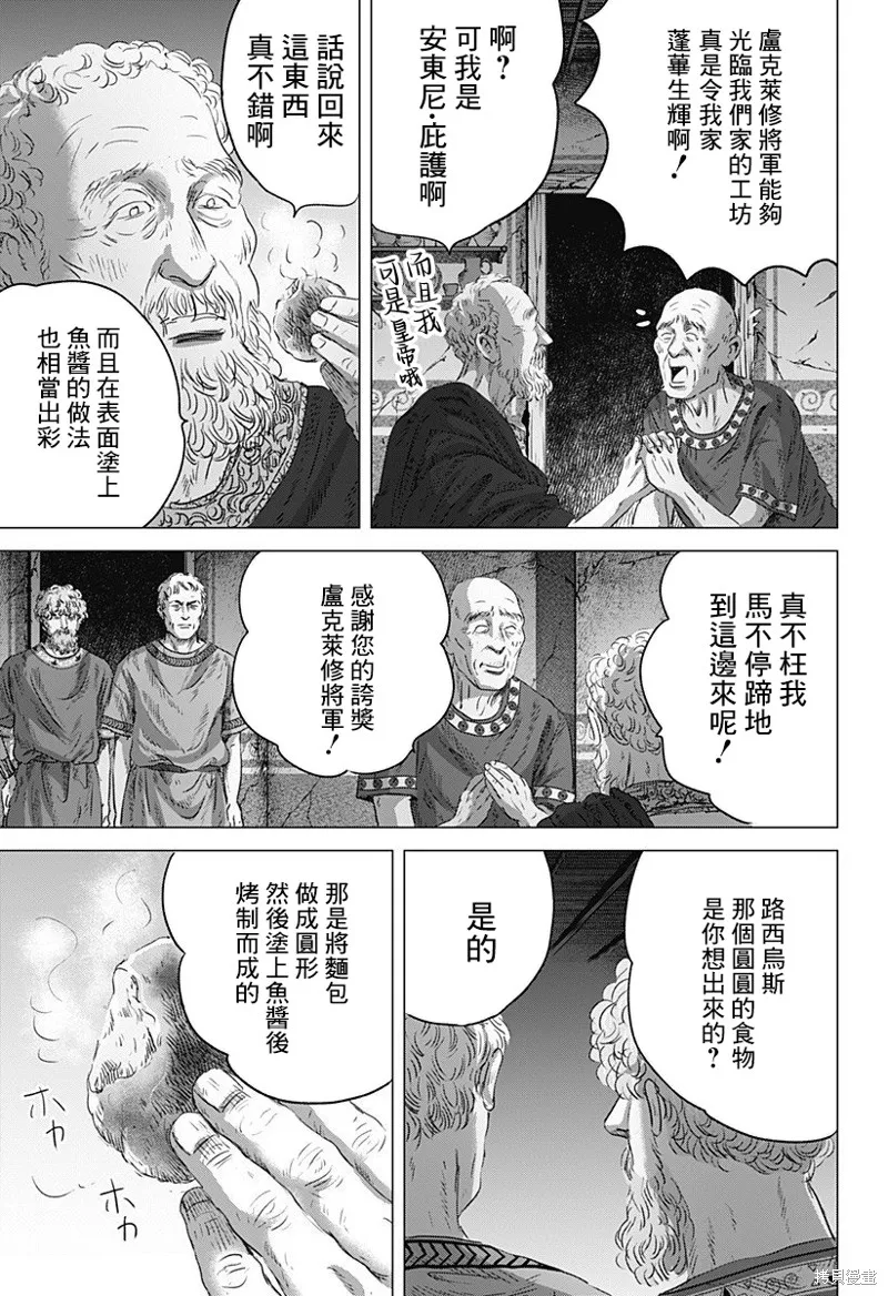 羅馬浴場續篇,第10話,第29张