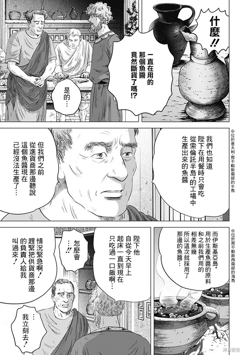 羅馬浴場續篇,第10話,第3张