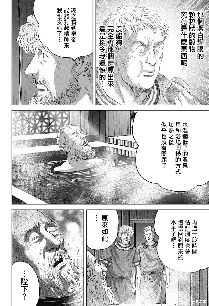 羅馬浴場續篇,第10話,第30张