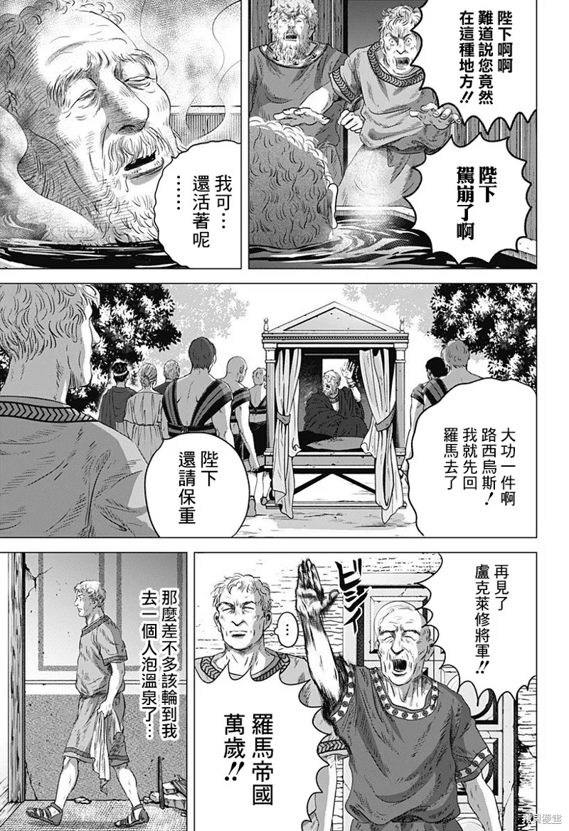 羅馬浴場續篇,第10話,第31张