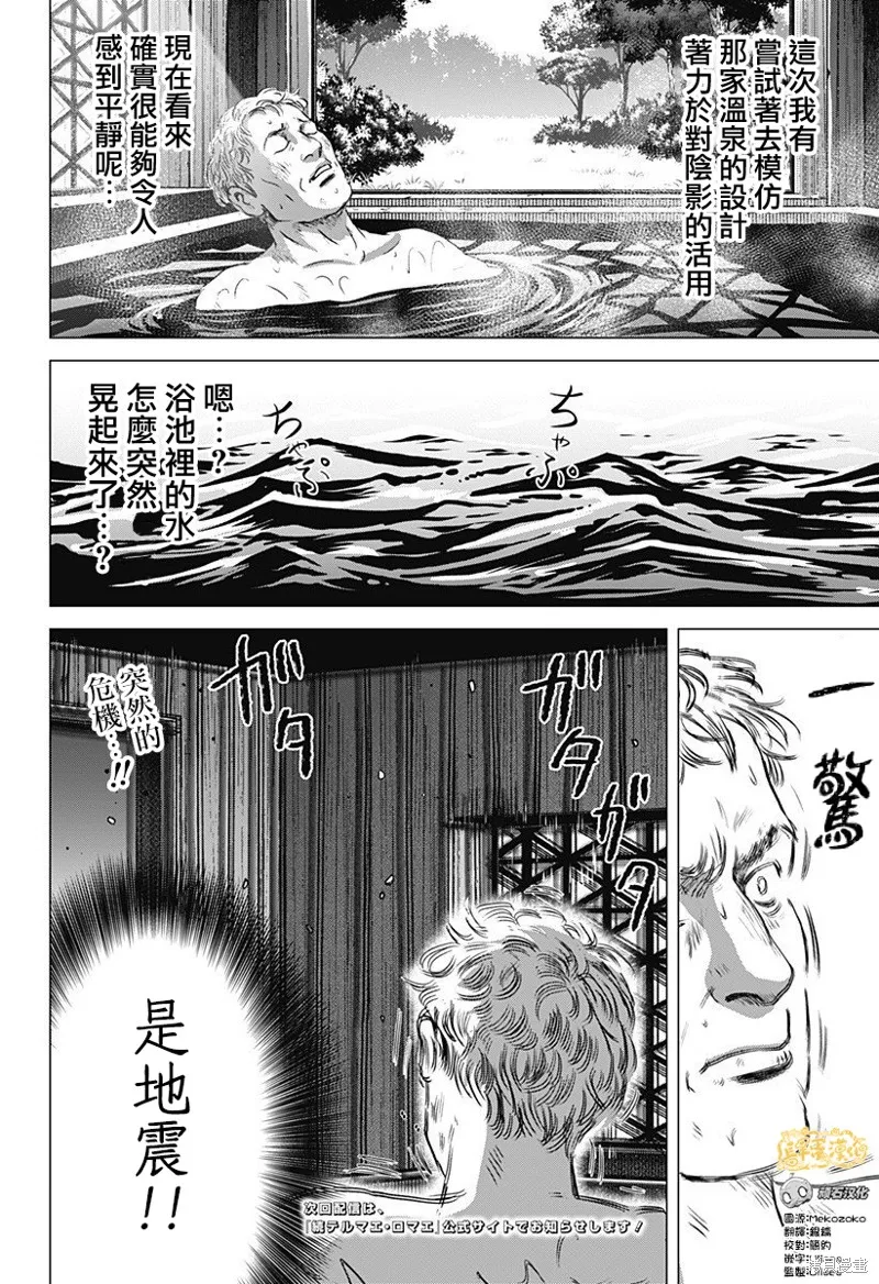 羅馬浴場續篇,第10話,第32张