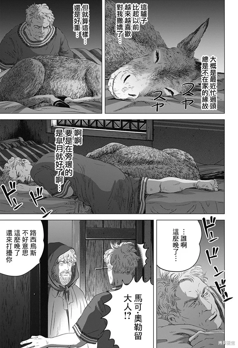 羅馬浴場續篇,第10話,第5张