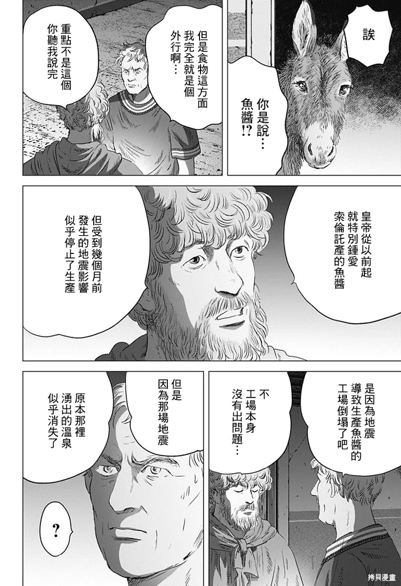 羅馬浴場續篇,第10話,第6张
