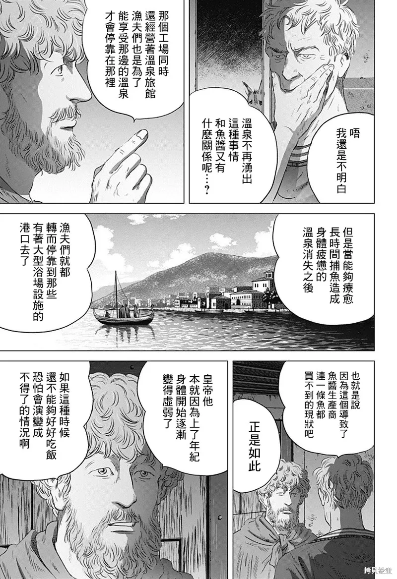 羅馬浴場續篇,第10話,第7张