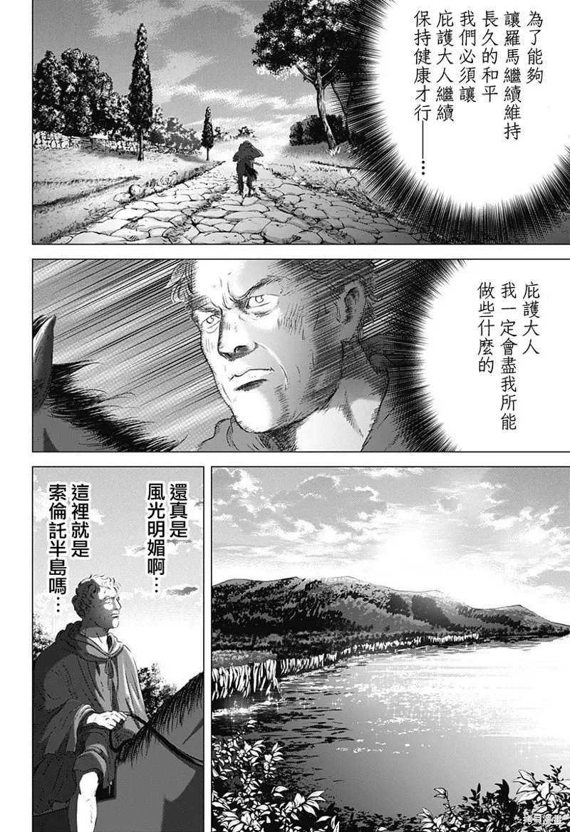 羅馬浴場續篇,第10話,第8张