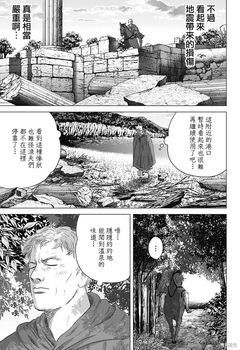 羅馬浴場續篇,第10話,第9张