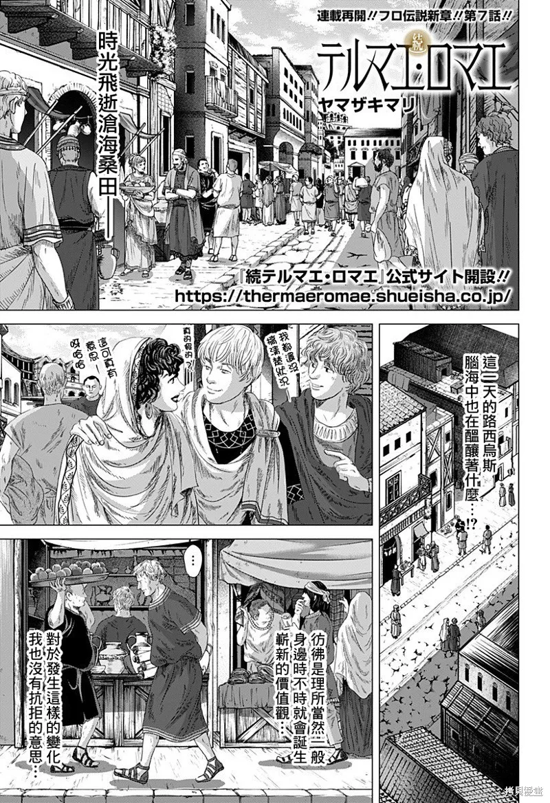 羅馬浴場續篇,第07話,第1张