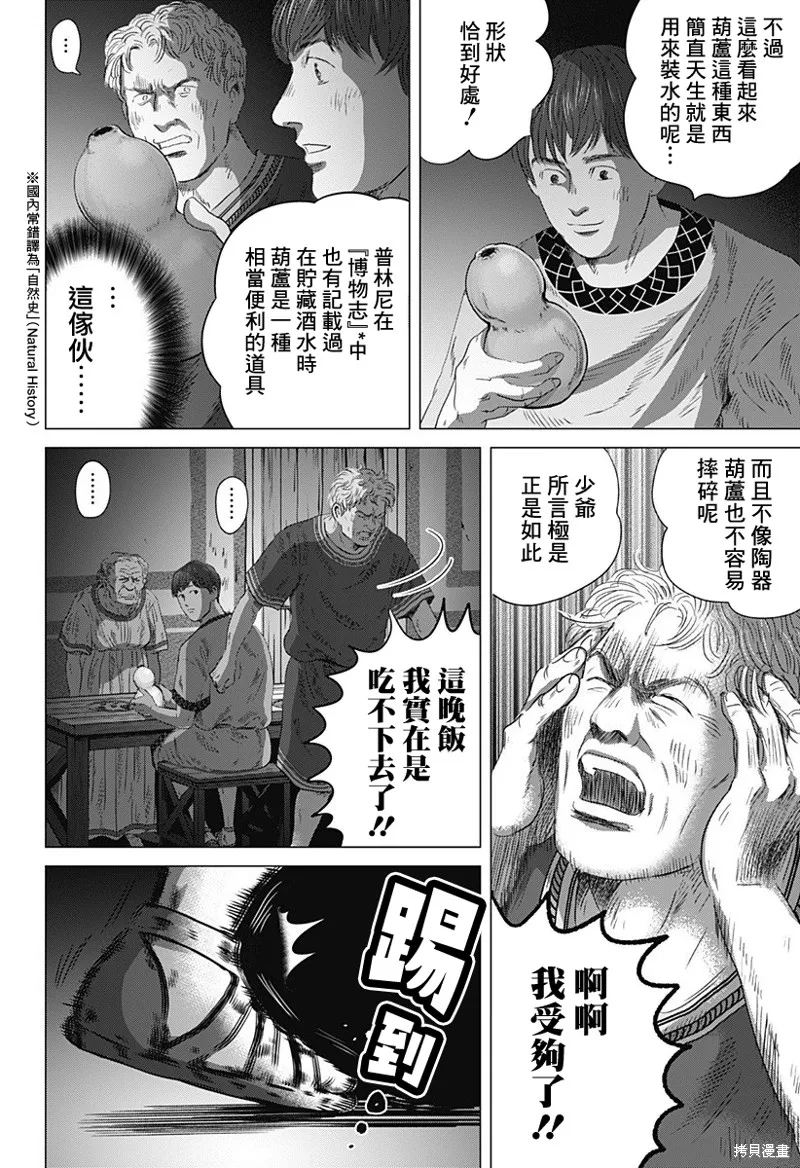 羅馬浴場續篇,第07話,第10张