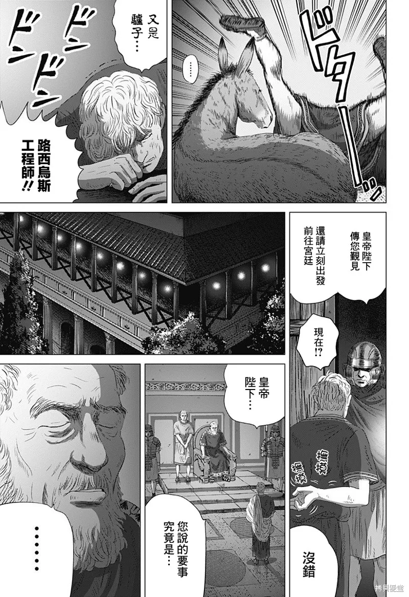 羅馬浴場續篇,第07話,第11张