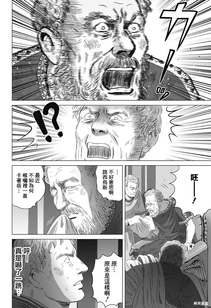 羅馬浴場續篇,第07話,第12张