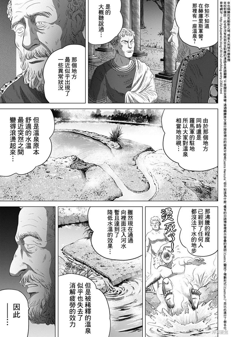 羅馬浴場續篇,第07話,第13张