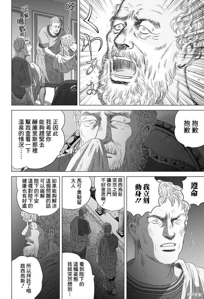 羅馬浴場續篇,第07話,第14张