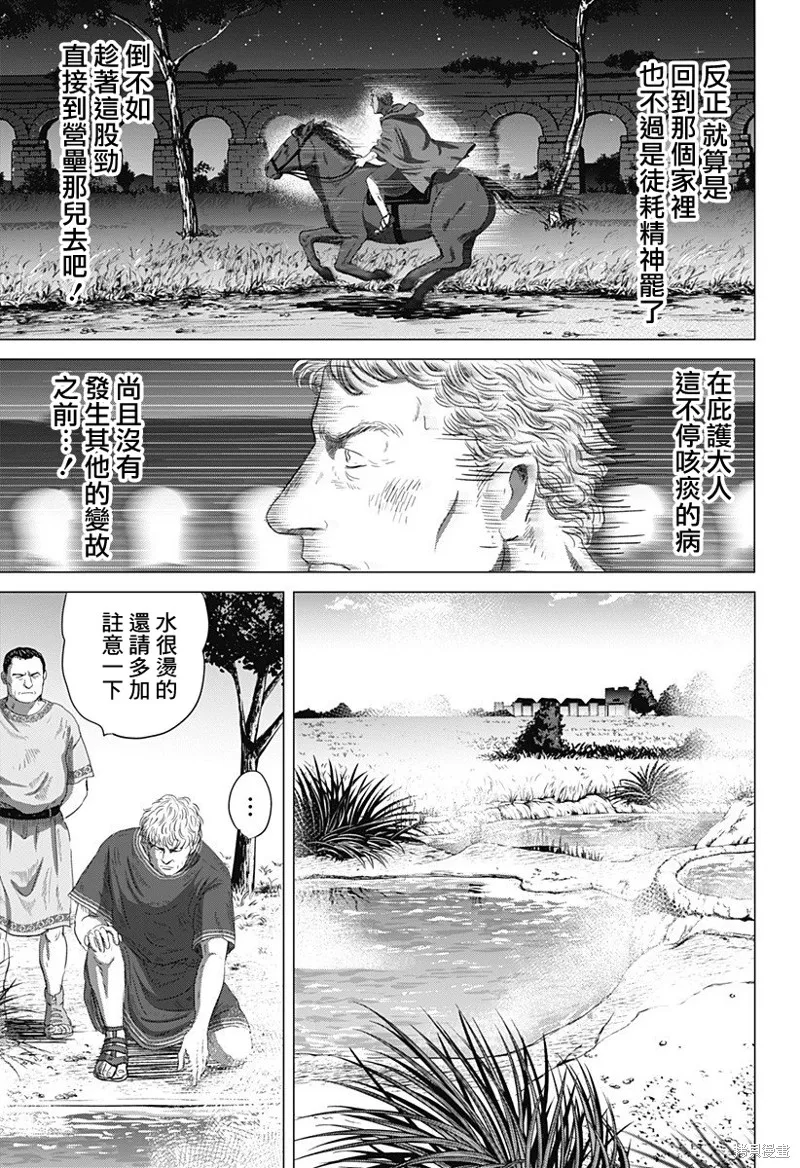 羅馬浴場續篇,第07話,第15张