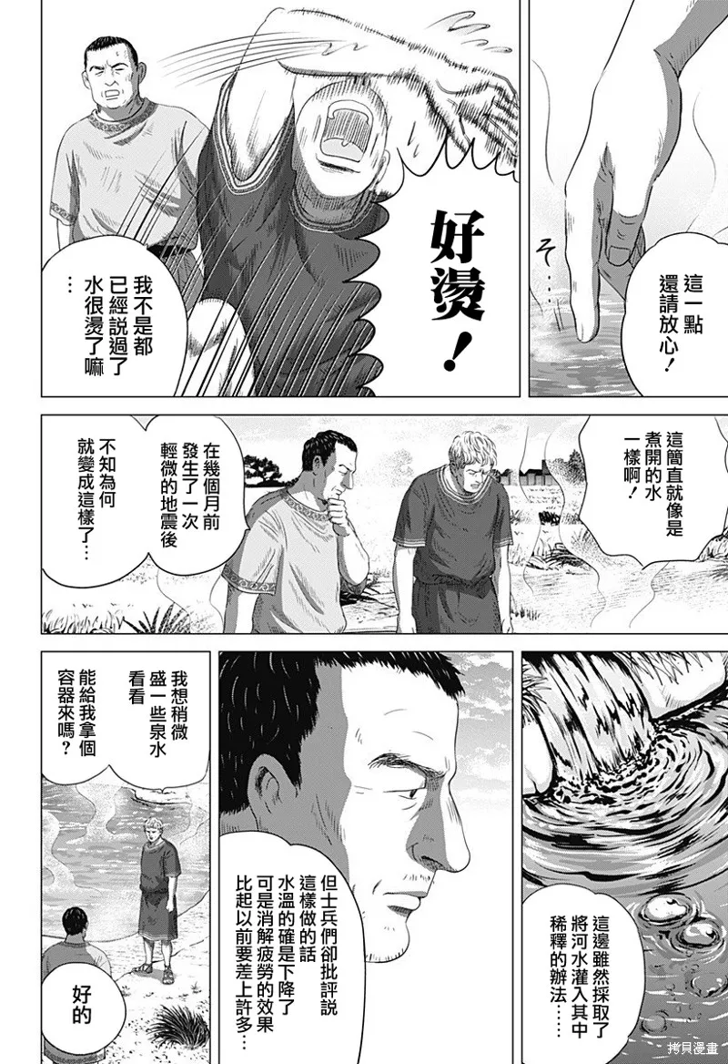 羅馬浴場續篇,第07話,第16张