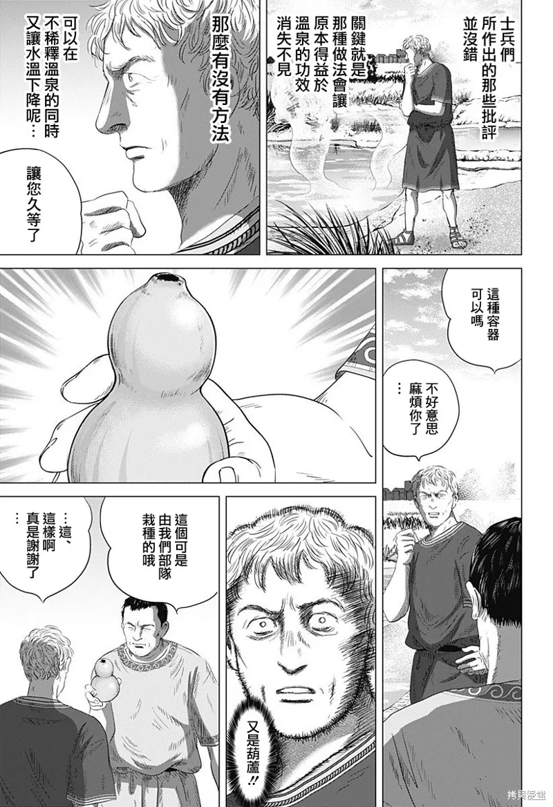 羅馬浴場續篇,第07話,第17张