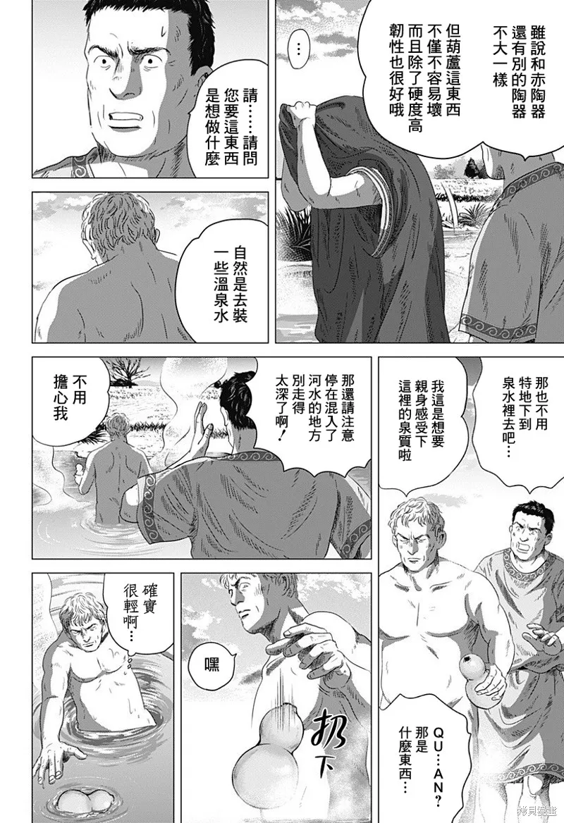 羅馬浴場續篇,第07話,第18张