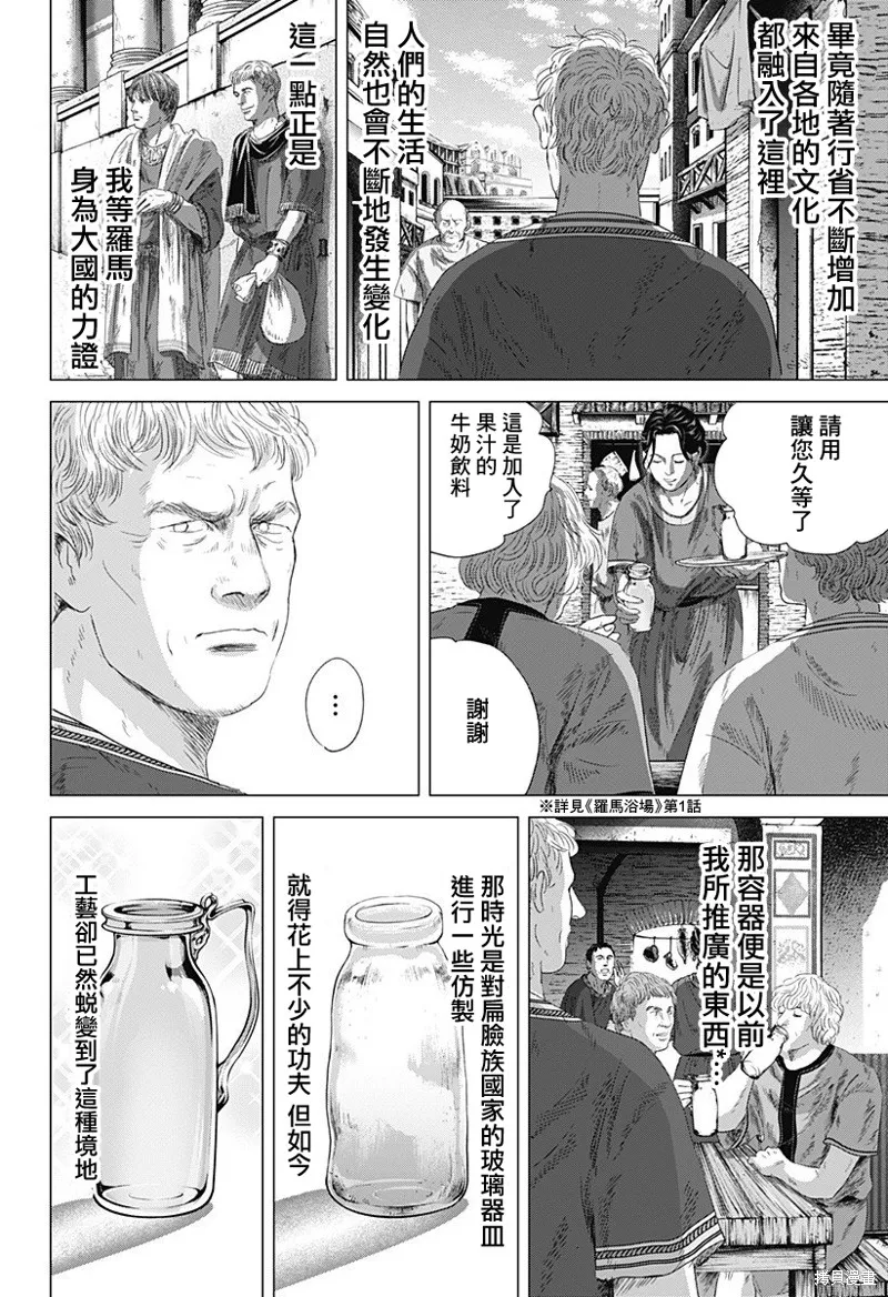 羅馬浴場續篇,第07話,第2张