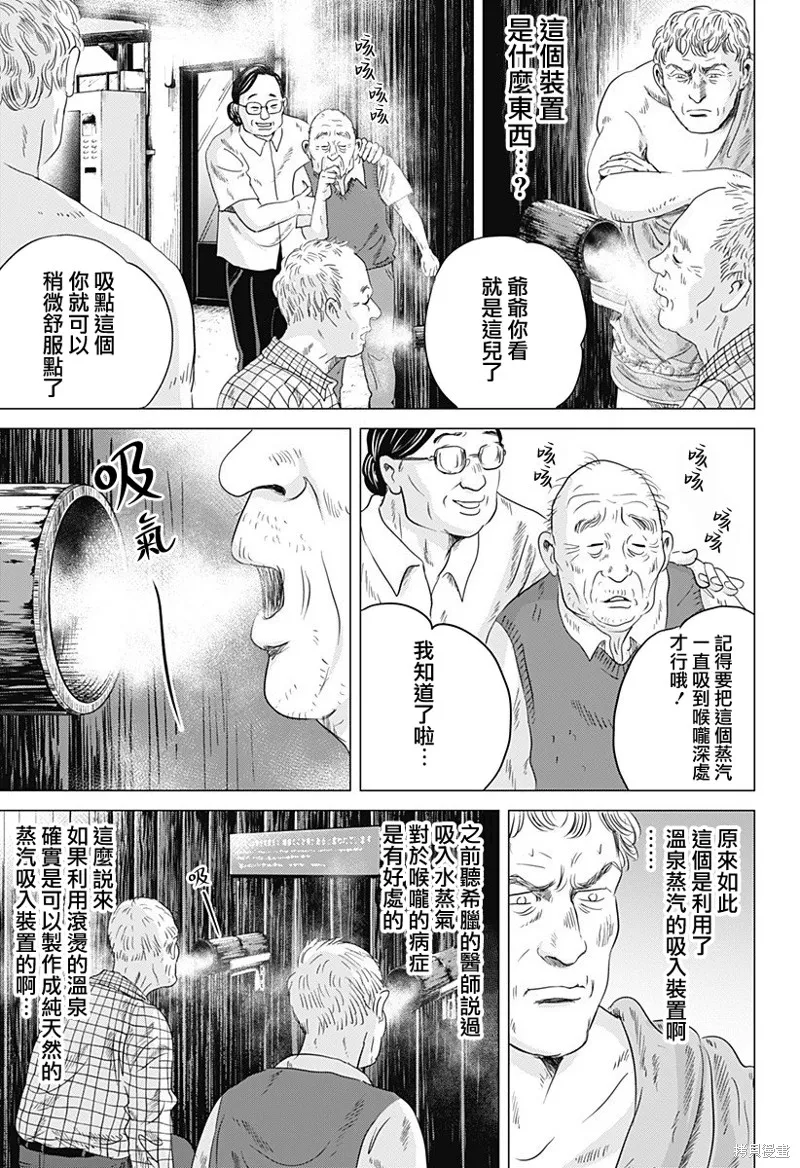 羅馬浴場續篇,第07話,第23张