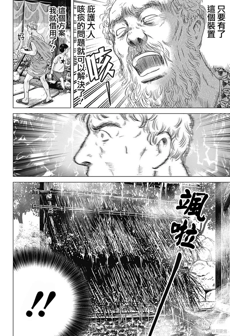 羅馬浴場續篇,第07話,第24张