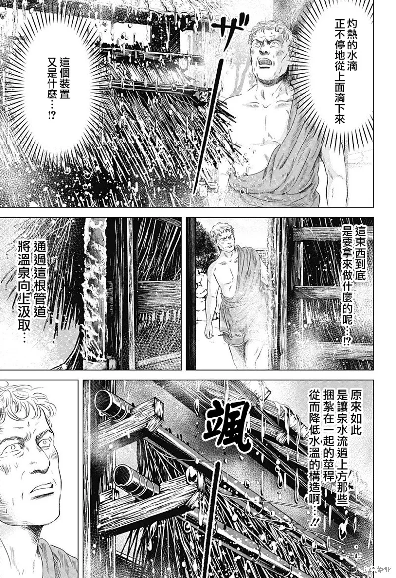 羅馬浴場續篇,第07話,第25张