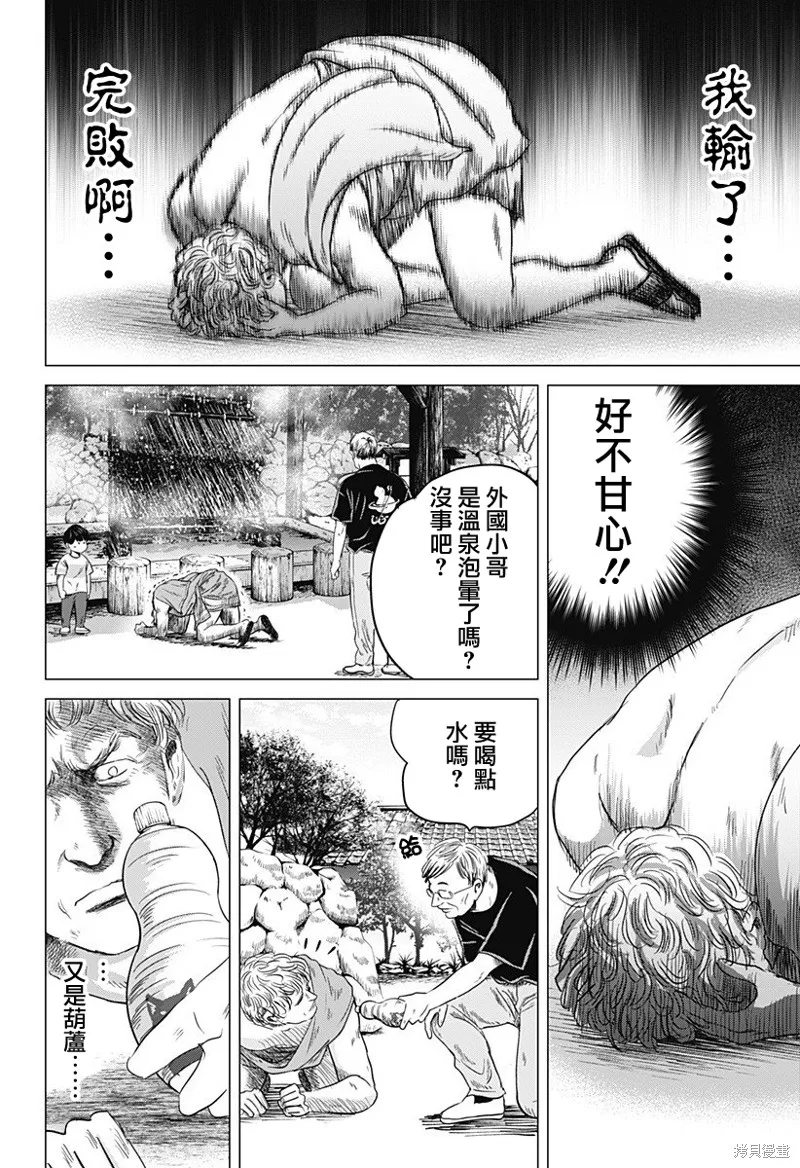羅馬浴場續篇,第07話,第26张