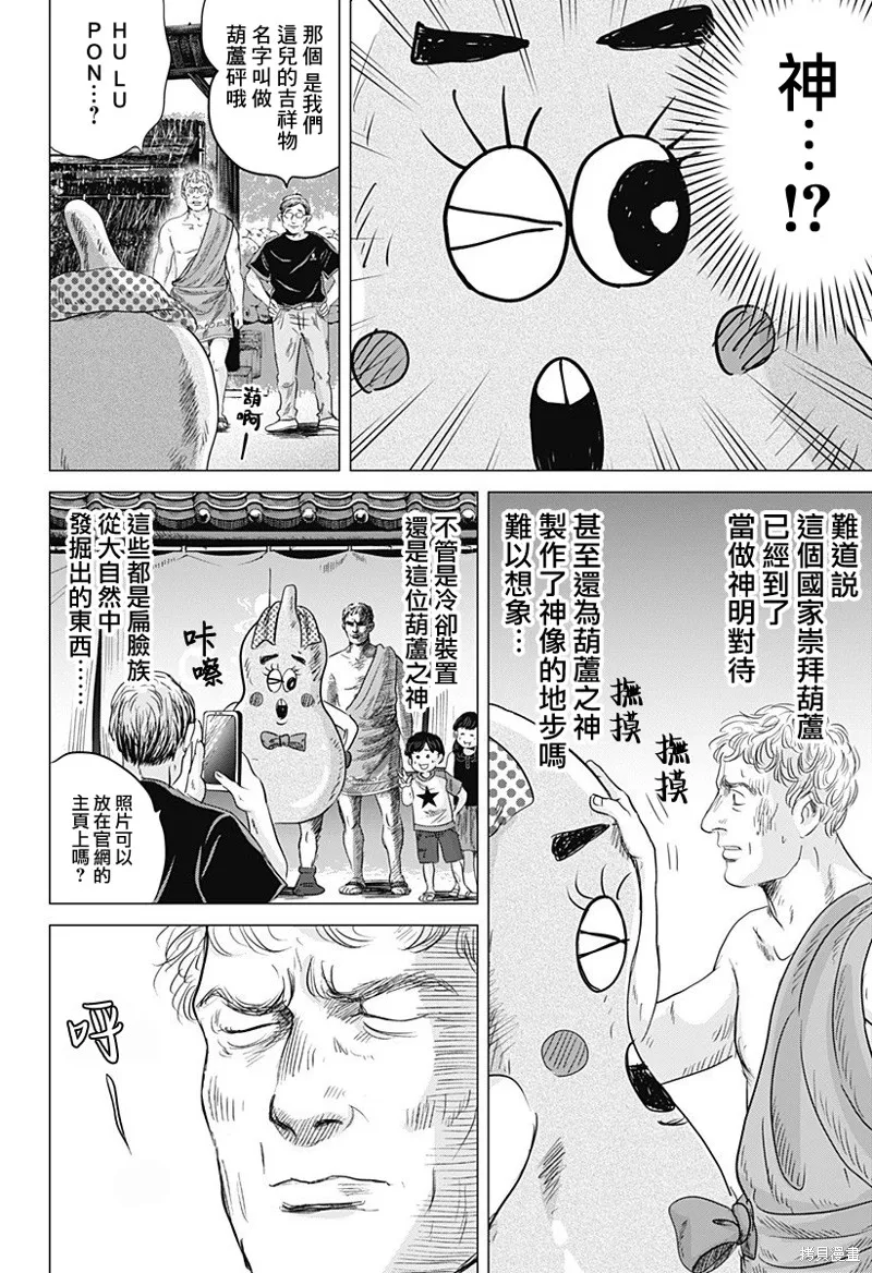羅馬浴場續篇,第07話,第28张