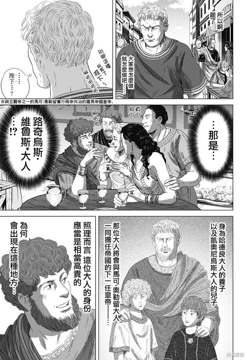 羅馬浴場續篇,第07話,第3张