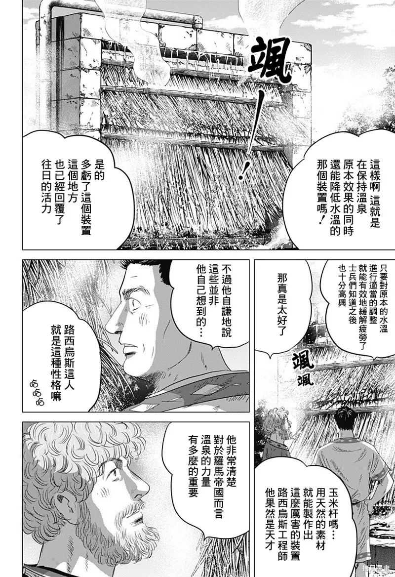 羅馬浴場續篇,第07話,第30张
