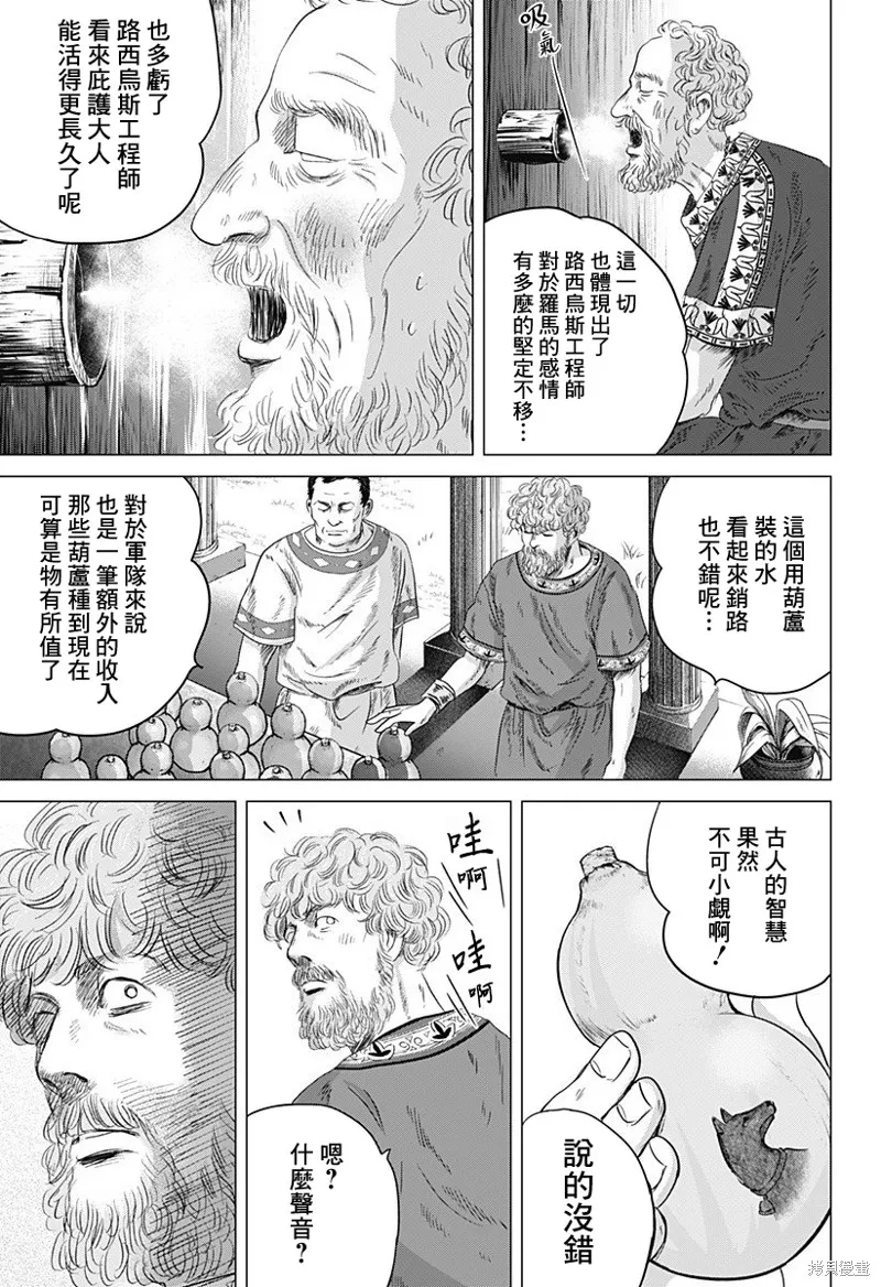 羅馬浴場續篇,第07話,第31张