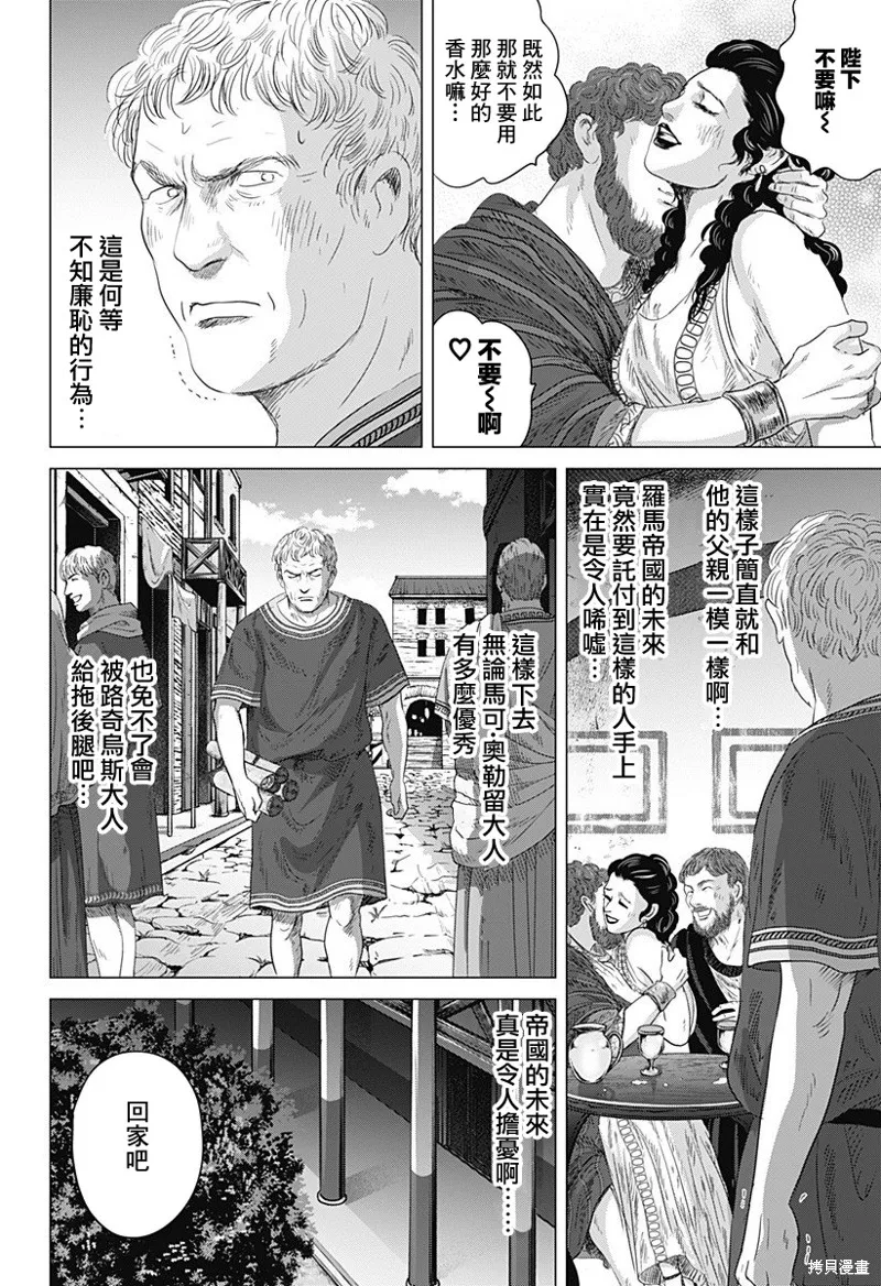 羅馬浴場續篇,第07話,第4张