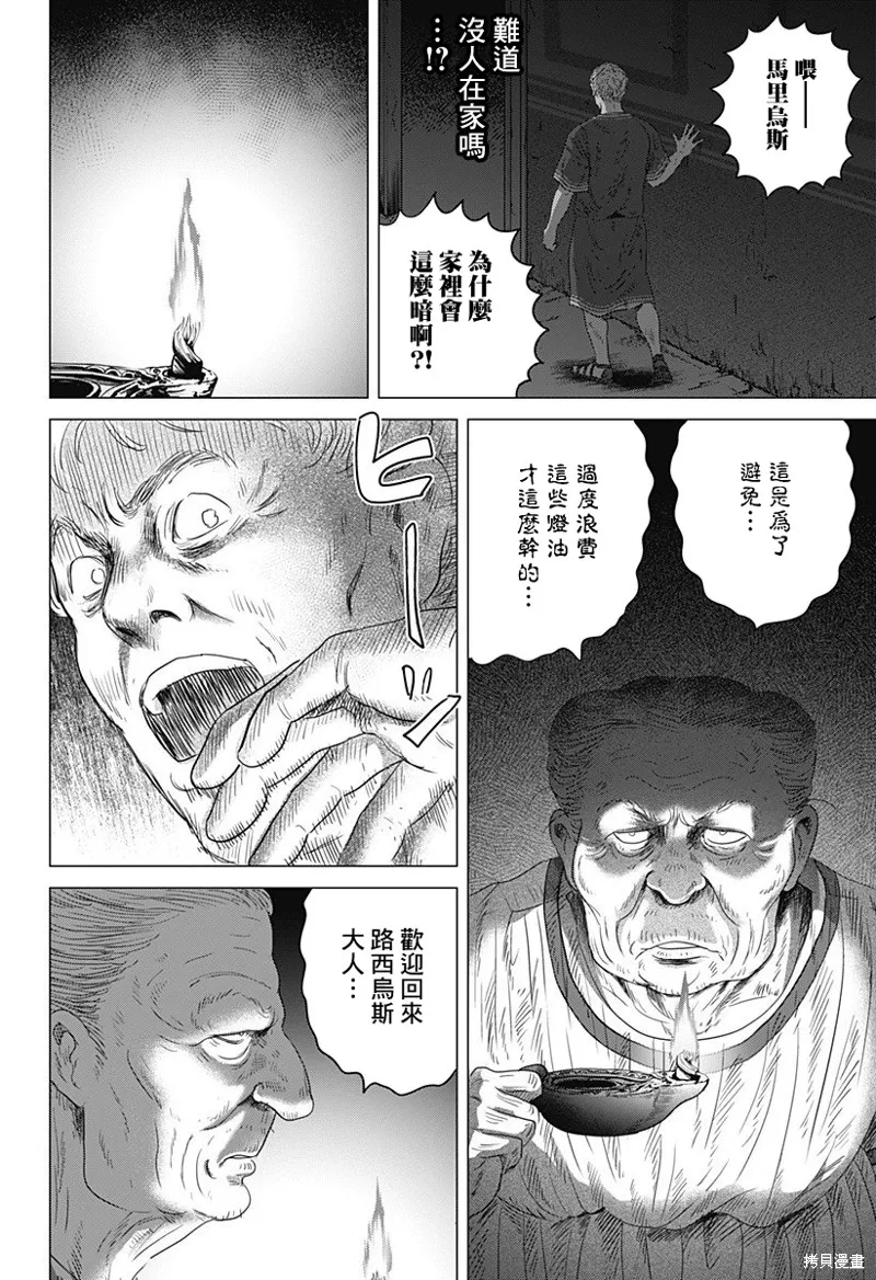 羅馬浴場續篇,第07話,第6张