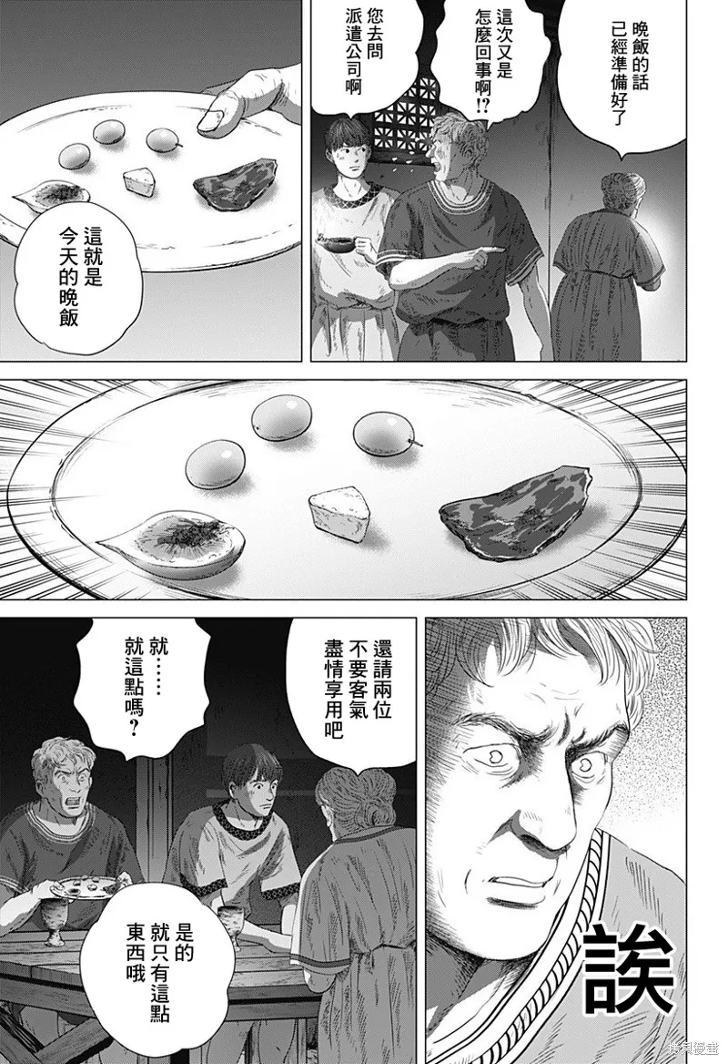 羅馬浴場續篇,第07話,第7张