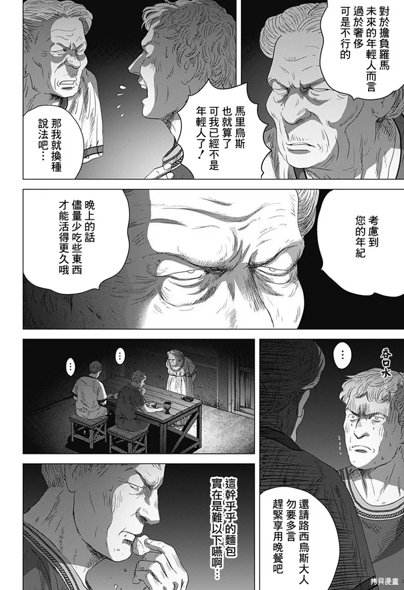 羅馬浴場續篇,第07話,第8张