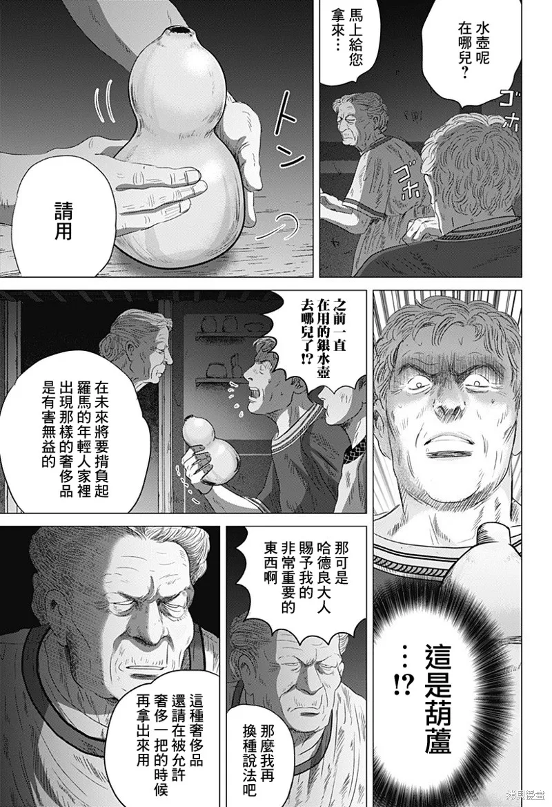 羅馬浴場續篇,第07話,第9张