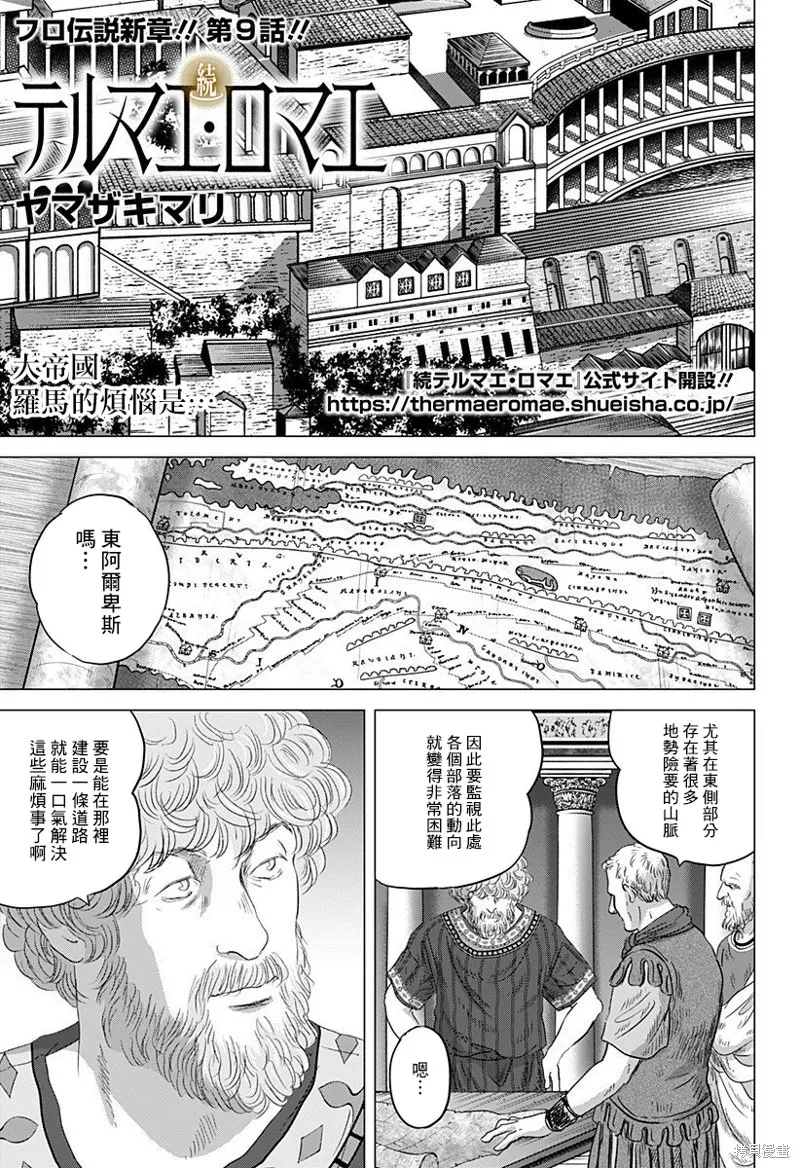 羅馬浴場續篇,第09話,第1张