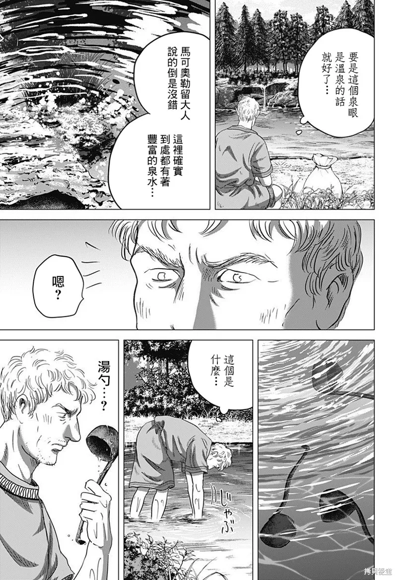 羅馬浴場續篇,第09話,第10张