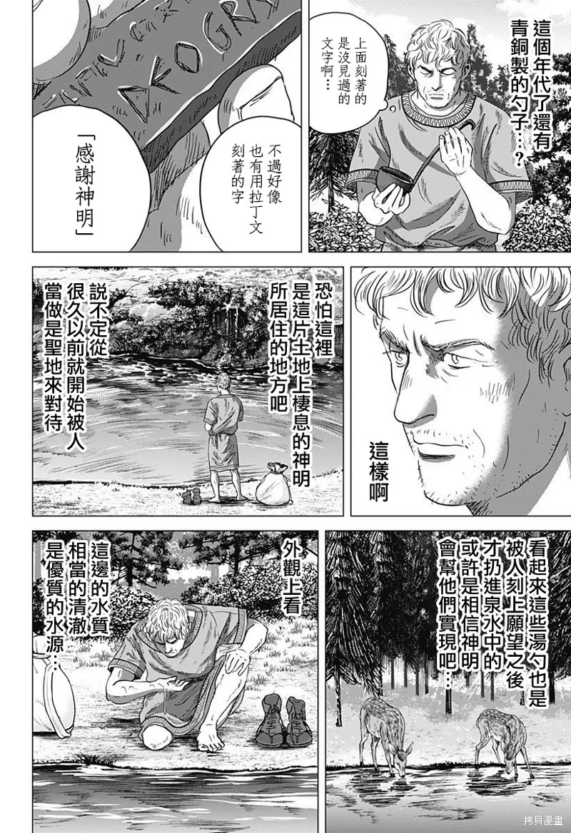 羅馬浴場續篇,第09話,第11张